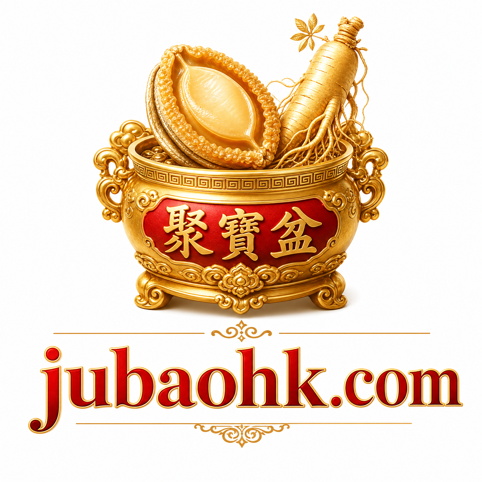 聚寶參茸行 聚寶參茸行